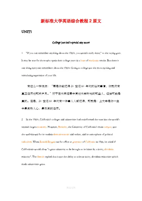 新标准大学英语综合教程2原文