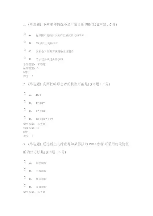 医学遗传学