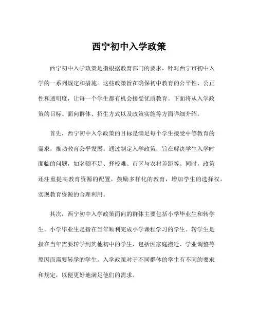 西宁初中入学政策