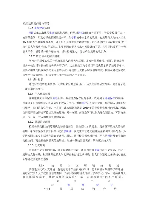 校园建设的问题与不足