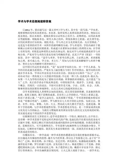 学术与学术思想阅读附答案