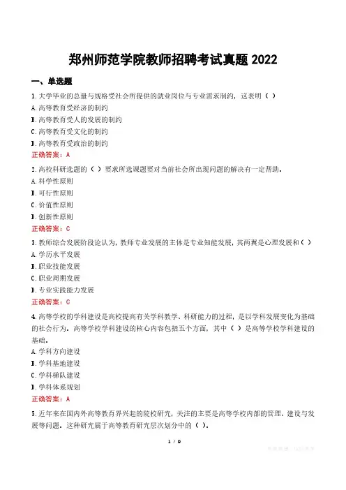 郑州师范学院教师招聘考试真题2022