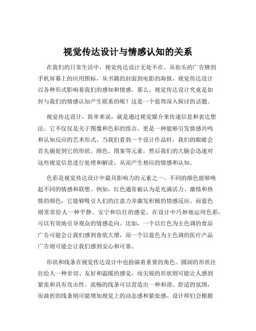 视觉传达设计与情感认知的关系
