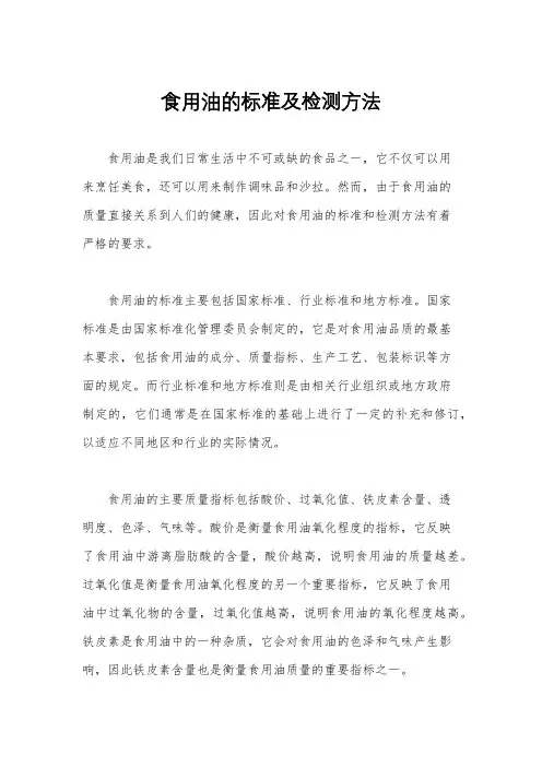 食用油的标准及检测方法