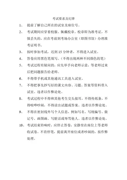 考试纪律