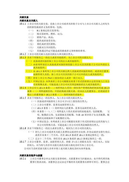 深交所创业板上市规则关于关联方的规定