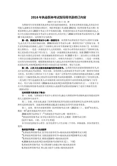 2016执业医师大纲修订解析