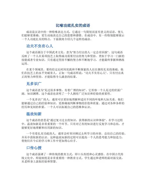比喻功底扎实的成语