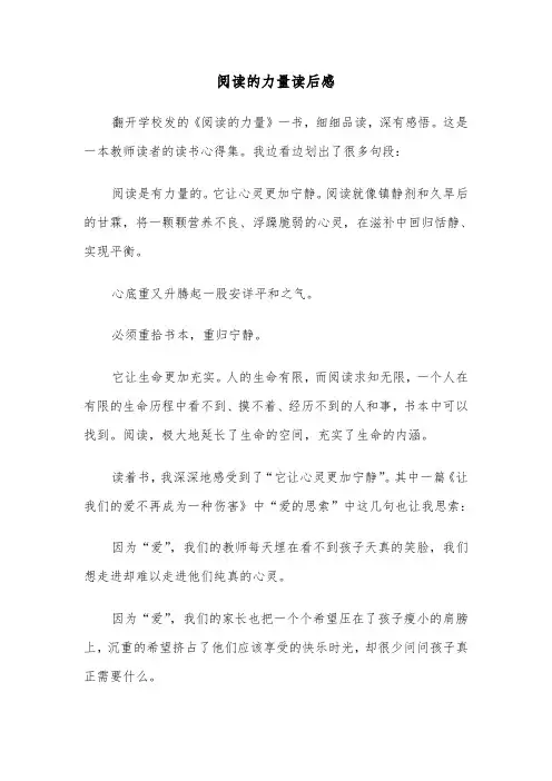 阅读的力量读后感(四篇)