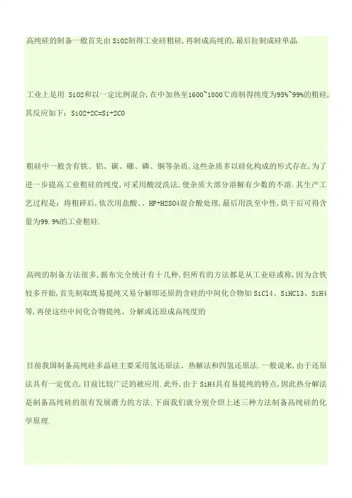 高纯硅的制备