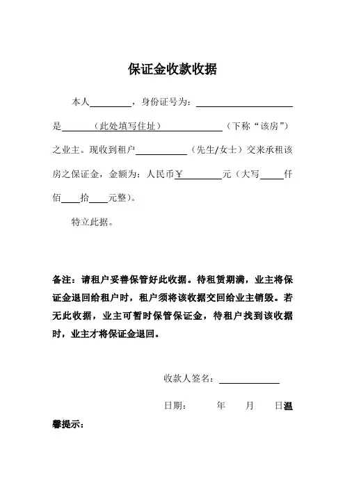 保证金收款收据(范本)-合同协议模板