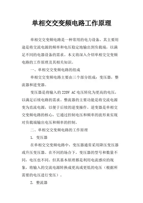 单相交交变频电路工作原理