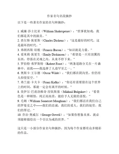 作家名句名段摘抄