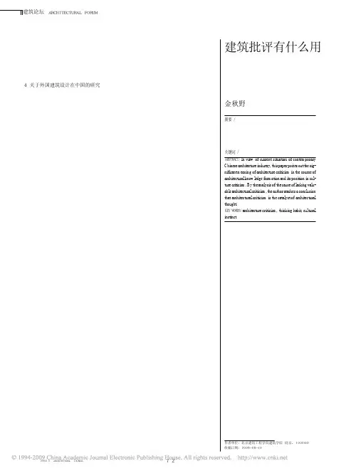 建筑批评有什么用
