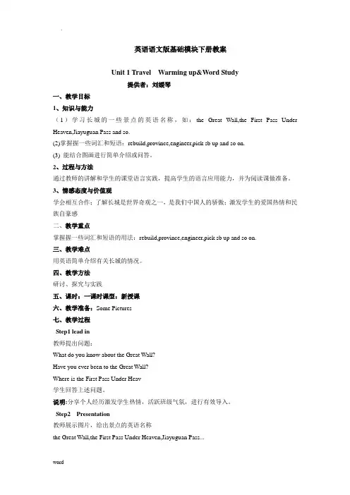 英语基础模块下册教案