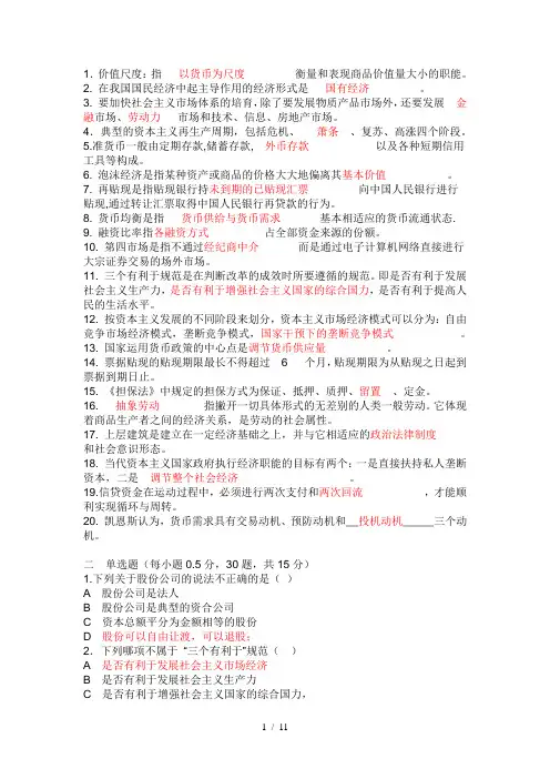 中国农业银行笔试资料