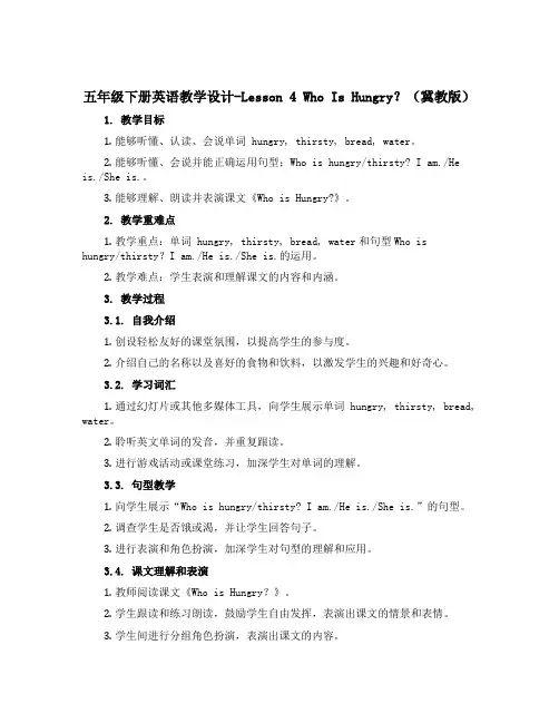 五年级下册英语教学设计-Lesson 4 Who Is Hungry？(冀教版)