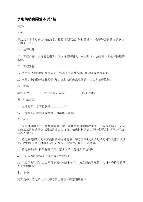 水电购销合同范本(3篇)