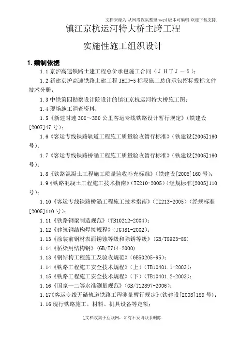京杭运河特大桥主跨实施性施工组织设计