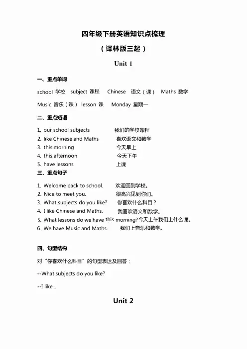 新译林版(三起)英语四年级下册全册知识点归纳