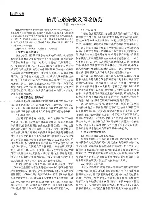 信用证软条款及风险防范