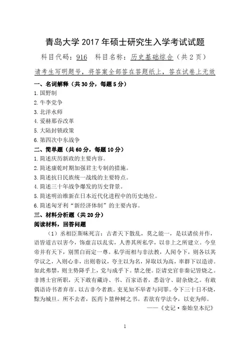 青岛大学_916历史基础综合2017年_考研专业课真题试卷
