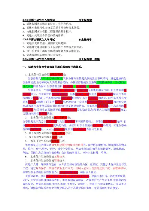 北林水保博士题