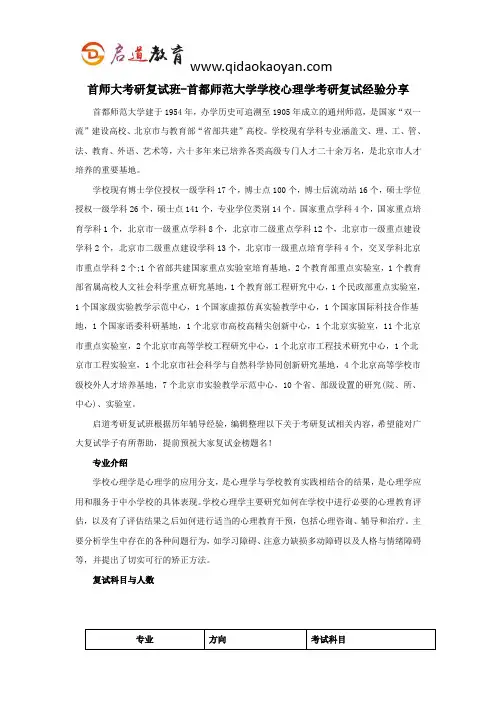 首师大考研复试班-首都师范大学学校心理学考研复试经验分享