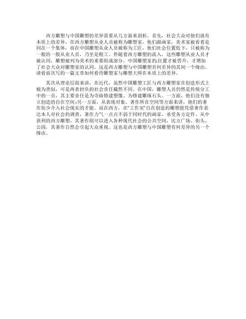 西方雕塑与中国雕塑的差异