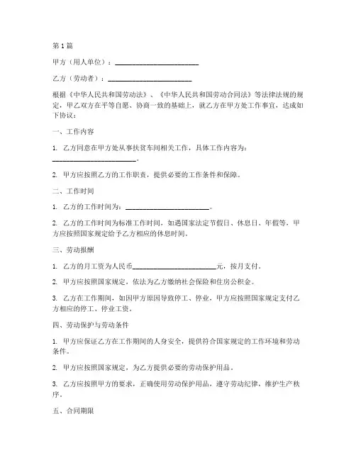 扶贫车间用工协议书范本(3篇)