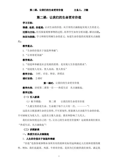 让我们的生命更有价值教案
