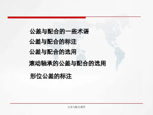 公差与配合课件