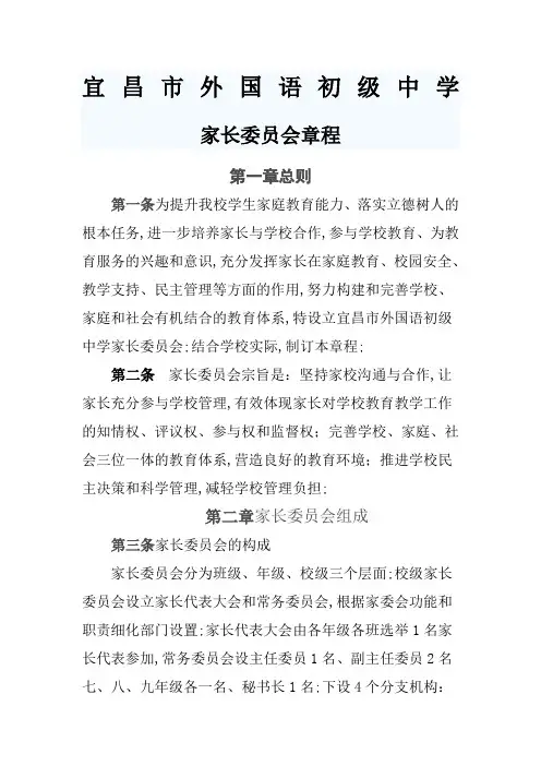 家长委员会章程