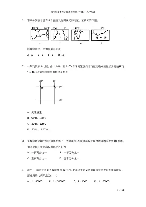 高中地理-地图地形专项习题附答案50题(G套)