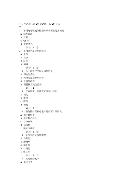 中国医科大学2016年1月考试《皮肤性病护理学》考查课试题