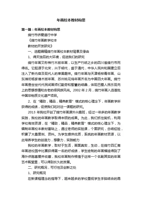 年画校本教材构思