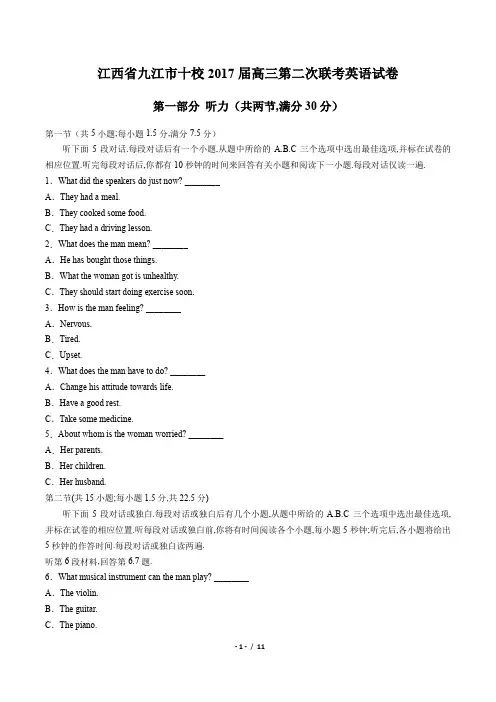 【江西省九江市十校】2017届高三第二次联考英语试卷