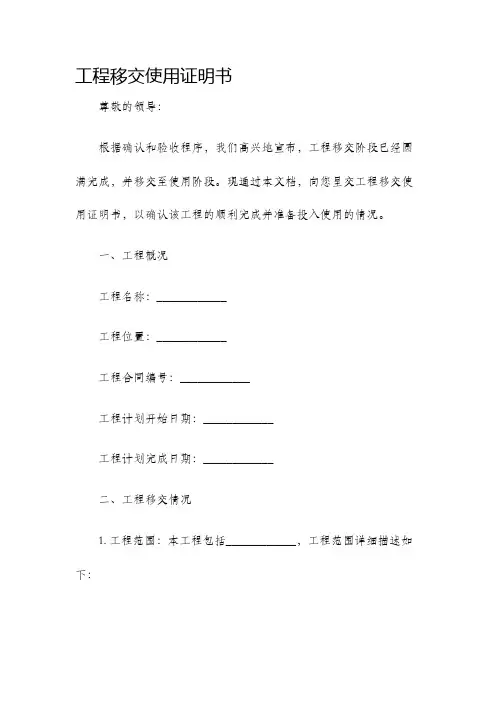 工程移交使用证明书