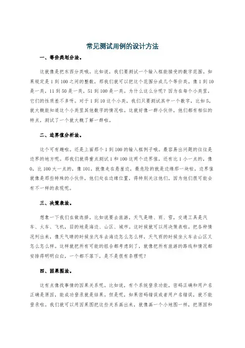 常见测试用例的设计方法