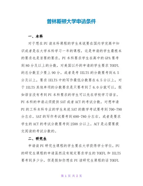 普林斯顿大学申请条件