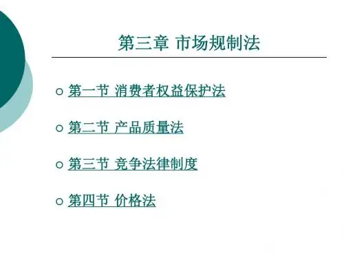 市场规制法