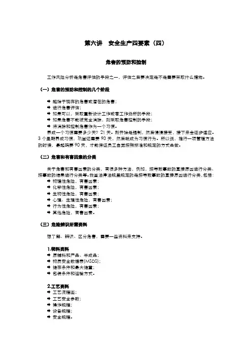 第六讲  安全生产四要素(四)