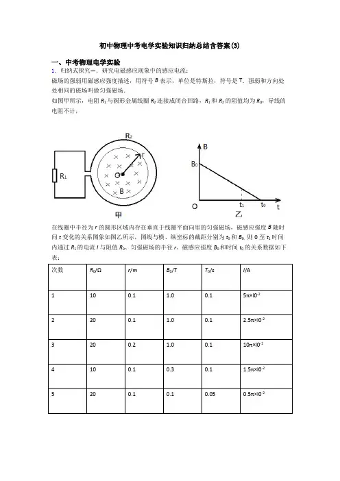初中物理中考电学实验知识归纳总结含答案(3)