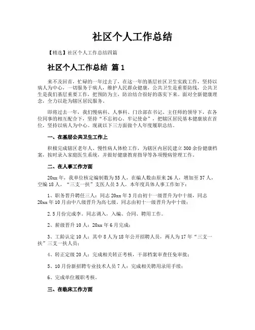 社区个人工作总结