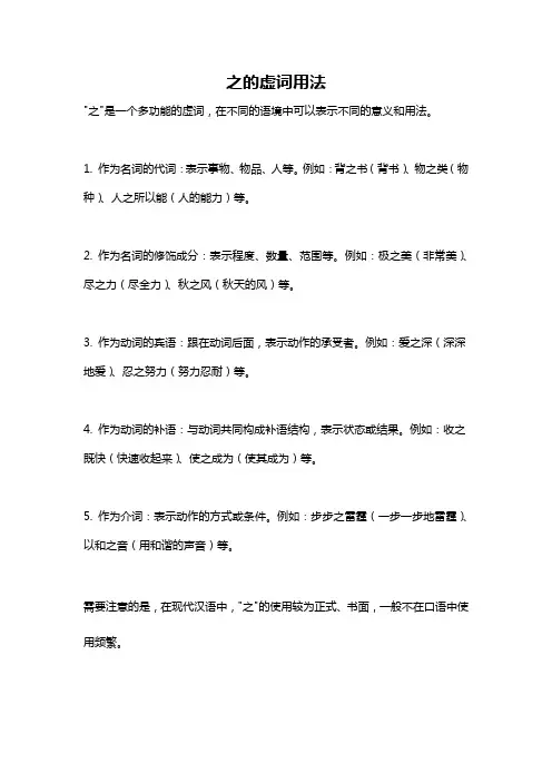 之的虚词用法