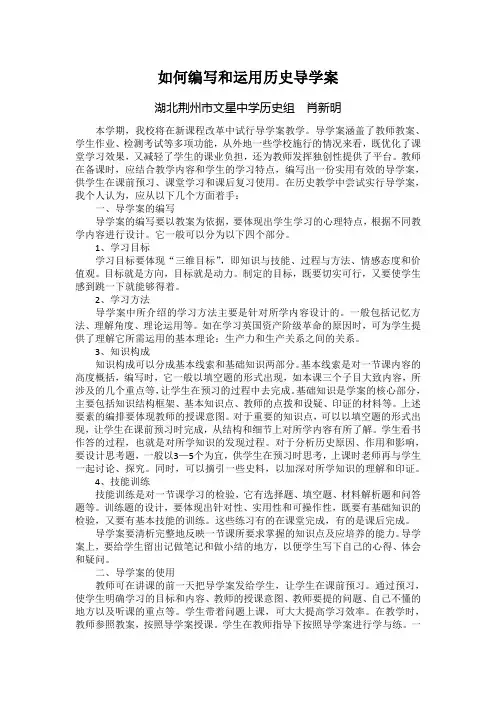 如何编写和运用历史导学案