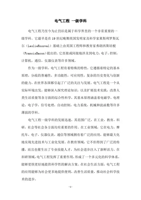 电气工程 一级学科