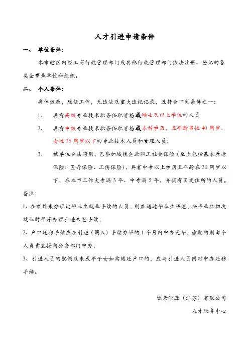 人才引进申请条件