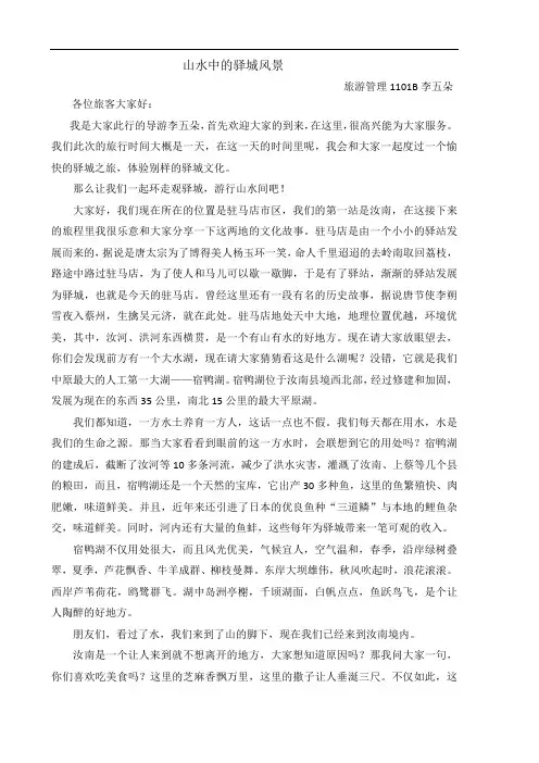 导游词