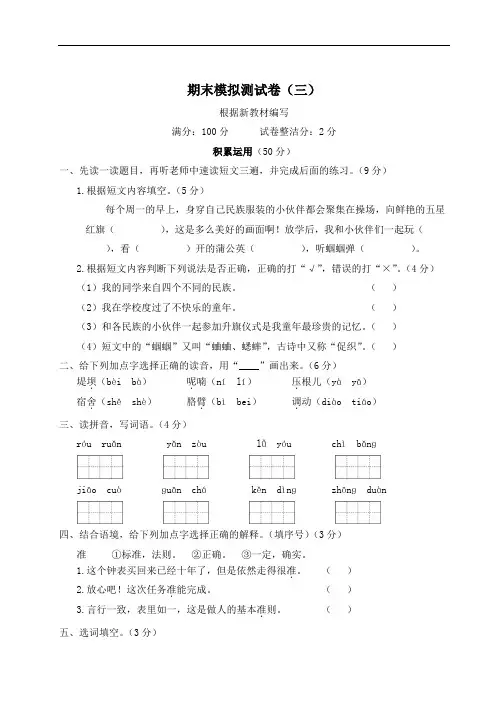 统编版三年级语文上册 期末模拟测试卷(三)(含答案)